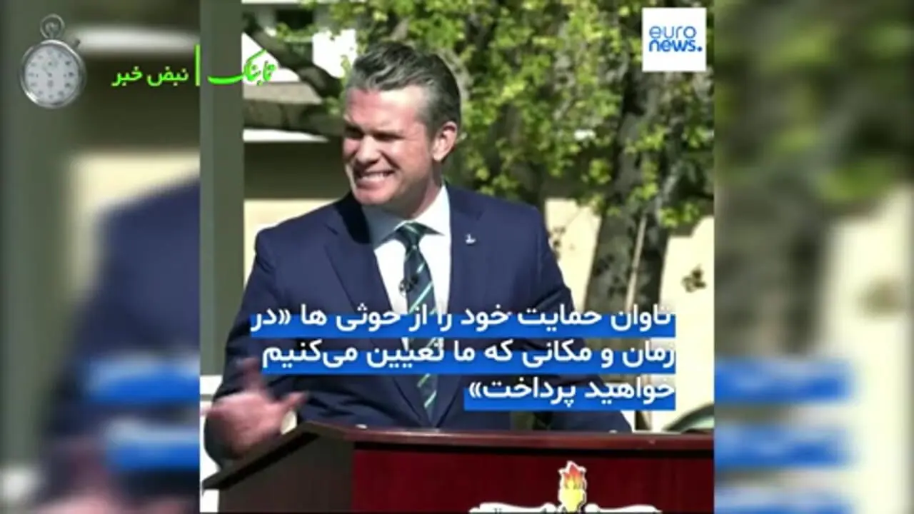 پیام هیستریک مقام ارشد نظامی آمریکا به ایران؛ تاوان می دهید