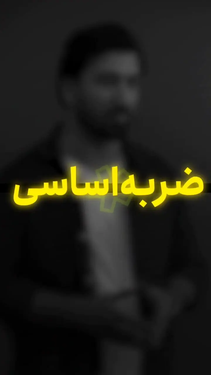 هر جا ایستادیم، عقب نشستند/قدرت، زبان فهم آمریکا