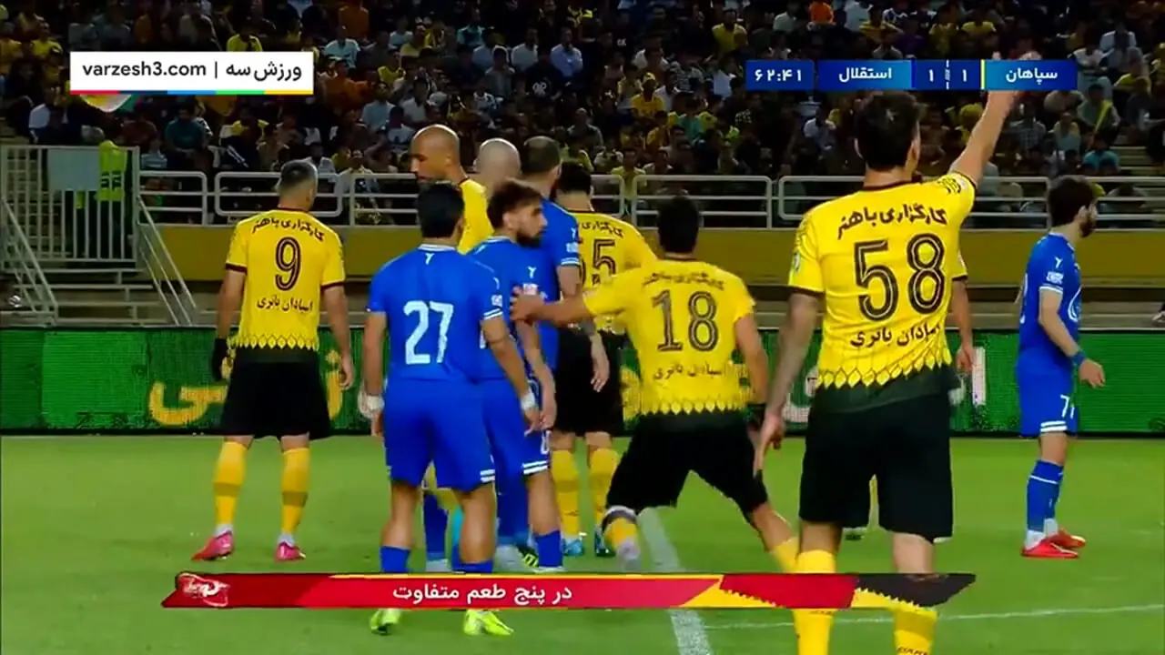 خلاصه بازی سپاهان 3 - استقلال 1