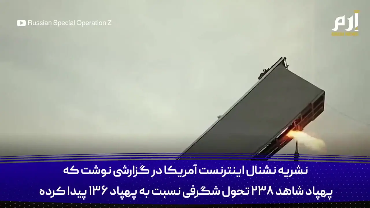 تعریف و تمجید رسانه مشهور خارجی از پهپاد ایرانی