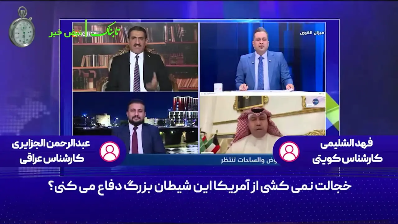 درگیری کارشناس عراقی با تحلیلگر عرب بر سر ایران