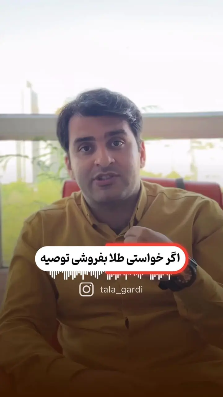 پیش بینی قیمت طلا پس از عید قربان ؟
