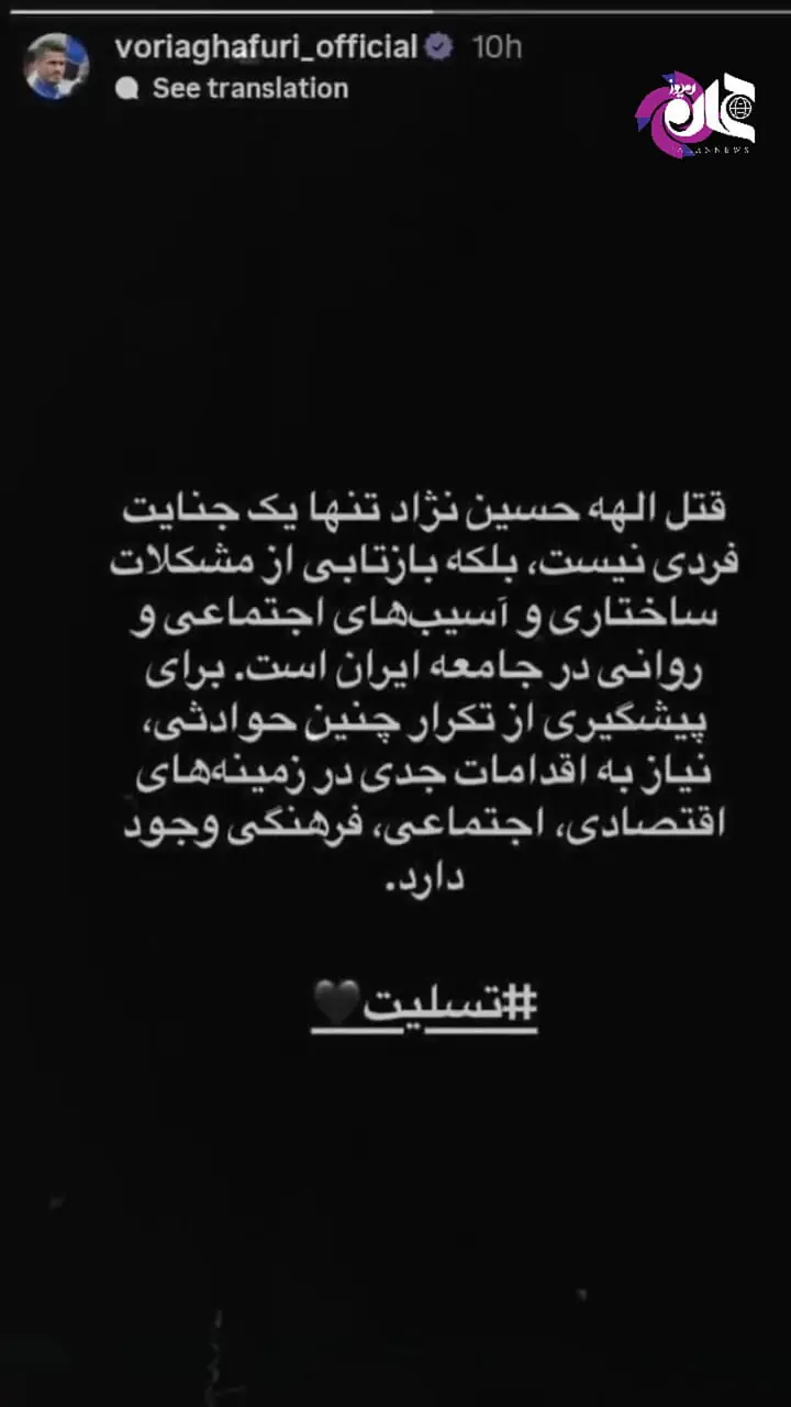 موج سواری سیاسی با داغ خانواده الهه حسین نژاد