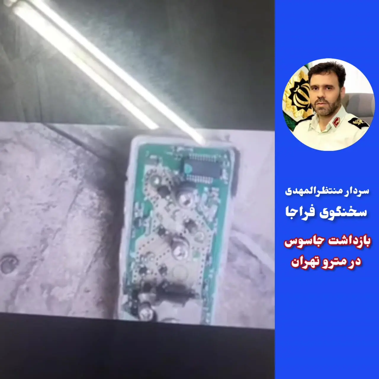 لحظه بازداشت جاسوس در مترو تهران