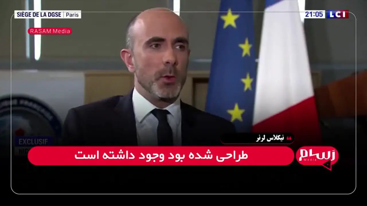 اعتراف رئیس اطلاعات فرانسه درباره ردیابی اورانیوم غنی‌شده ایران