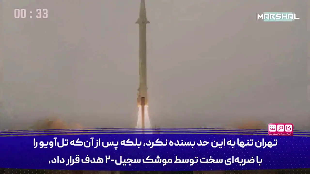 گزارش شنیدنی و دیدنی رسانه عربی از قدرت تخریب سجیل ایرانی/ سجیل، موشکی که اسرائیل را غافلگیر کرد!