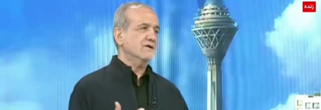 پزشکیان: حتی کسانی که زندانشان کرده بودیم پای ایران ایستادند
