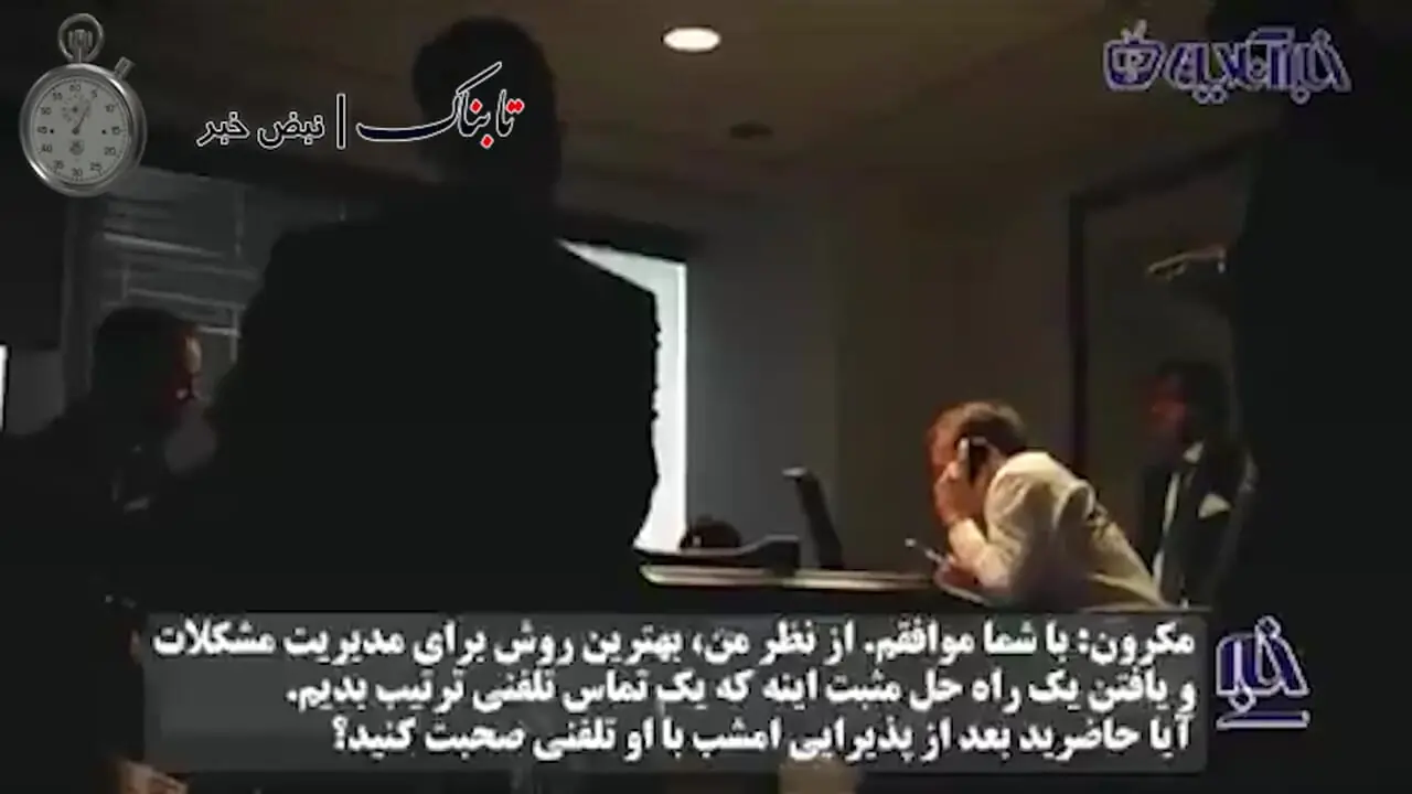 ویدیوی تلاش مکرون برای ملاقات ترامپ و روحانی فاش شد