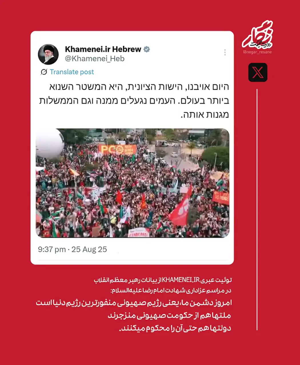 توئیت رهبر انقلاب به زبان عبری منتشر شد