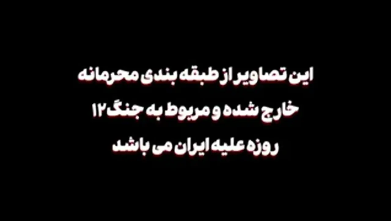 انتشار تصاویر حملات موشکی ایران در زمان حملات اسرائیل