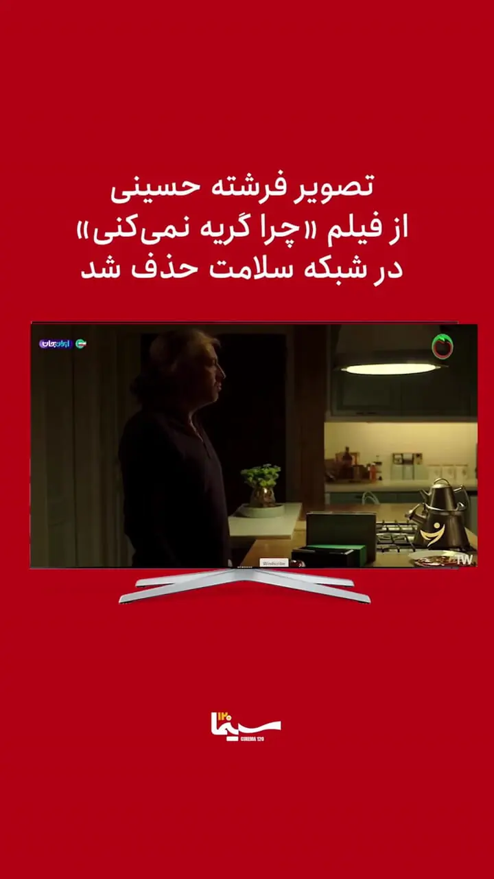 فرشته حسینی در صداوسیما سانسور شد!