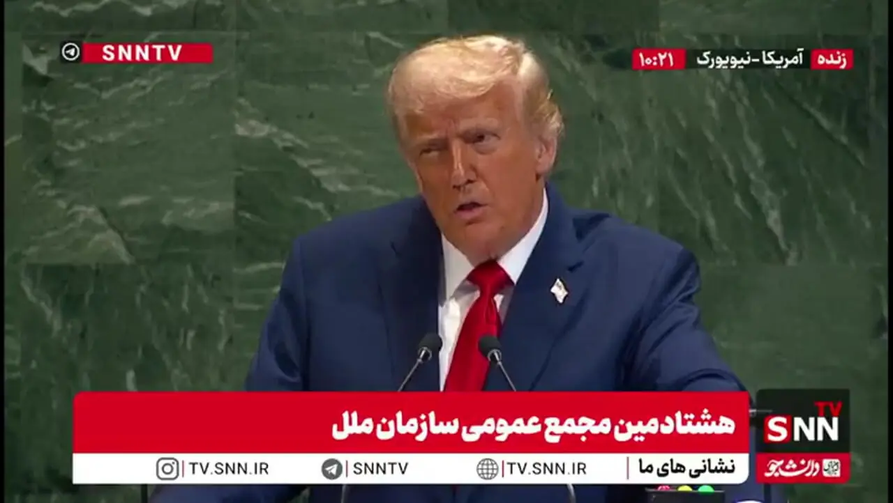 سخنرانی ترامپ در سازمان ملل/ حمله ترامپ به سازمان ملل: چه دلیلی دارد که سازمان ملل وجود داشته باشد