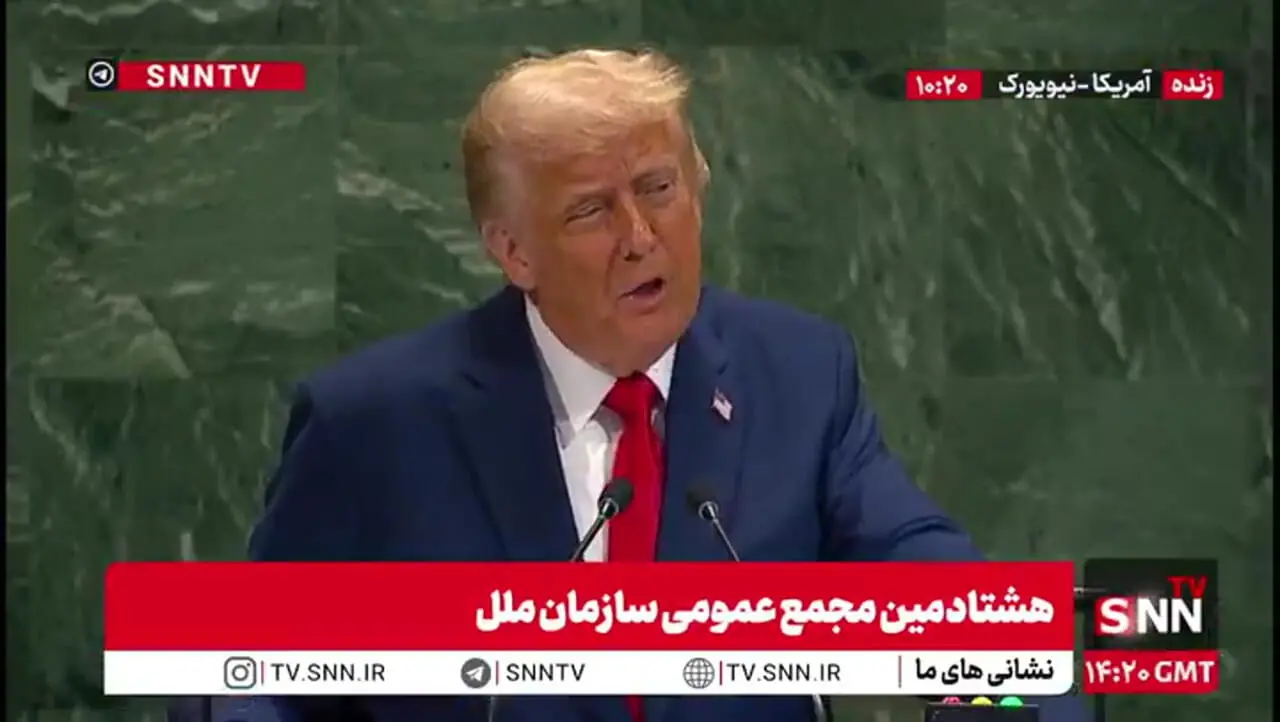 سخنرانی ترامپ در سازمان ملل/ ترامپ سازمان ملل را مسخره کرد!