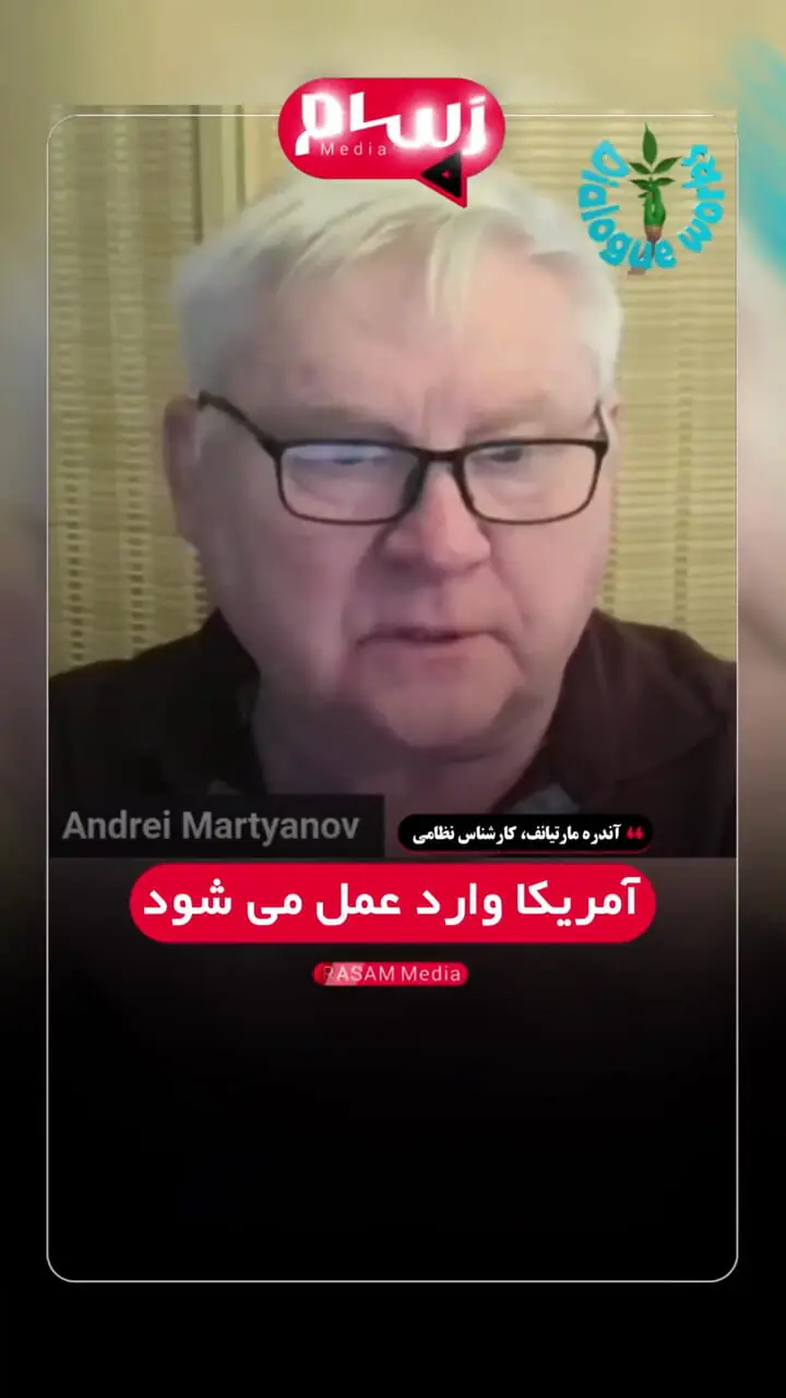تمسخر آمریکا توسط کارشناس نظامی درصورت حمله به ایران