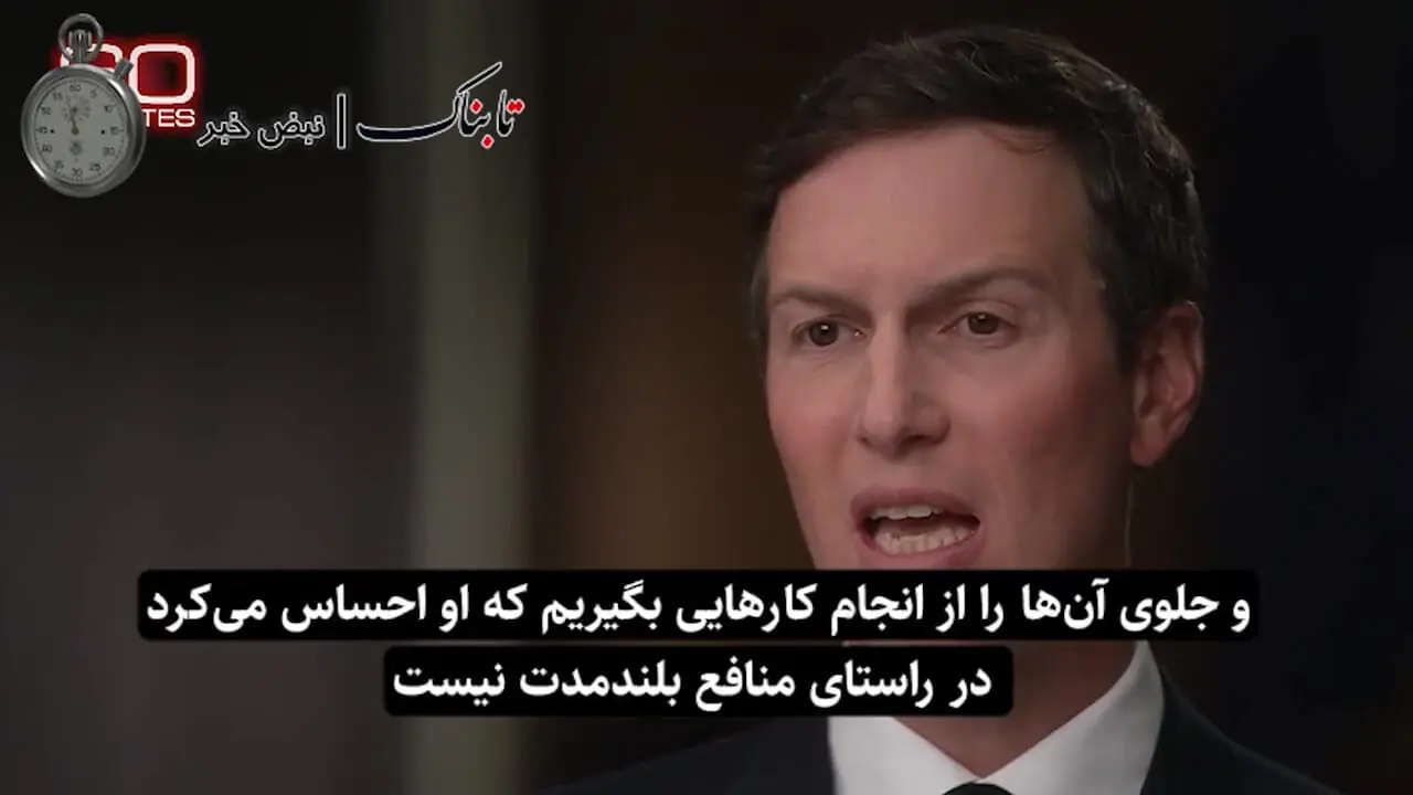 وقتی ویتکاف احساس خیانت می کند
