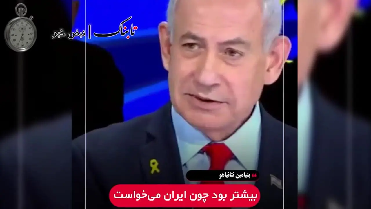 ادعای نتانیاهو درباره بلند کردن جنگنده برای مقابله با دو لشکر ایران