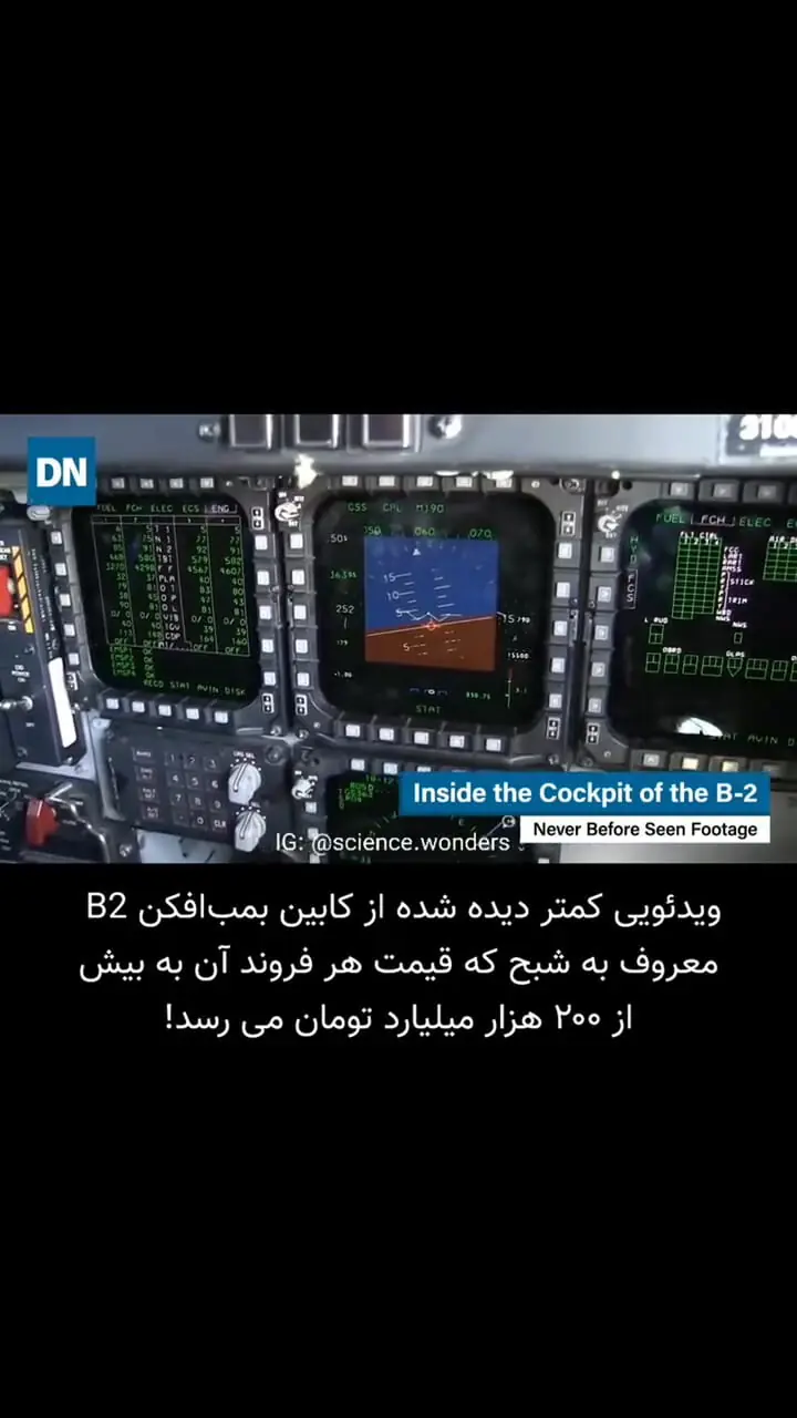 کابین شگفت انگیز بمب‌افکنB-2