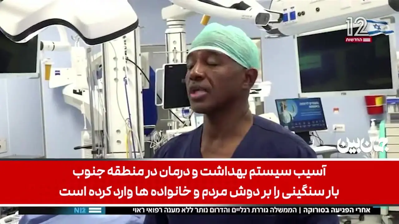 فیلم جدید از حمله موشکی ایران به سیستم بهداشت و درمان اسرائیل