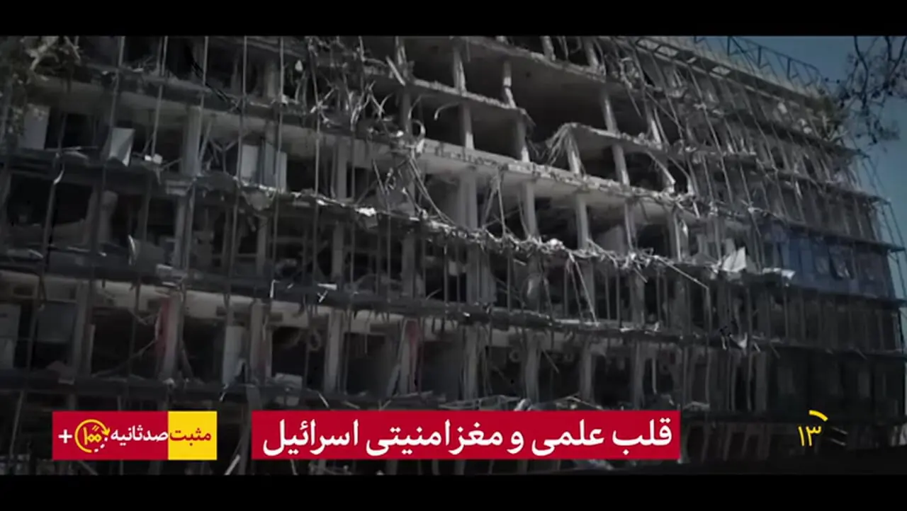 شکستن گردن جواهر علمی اسرائیل