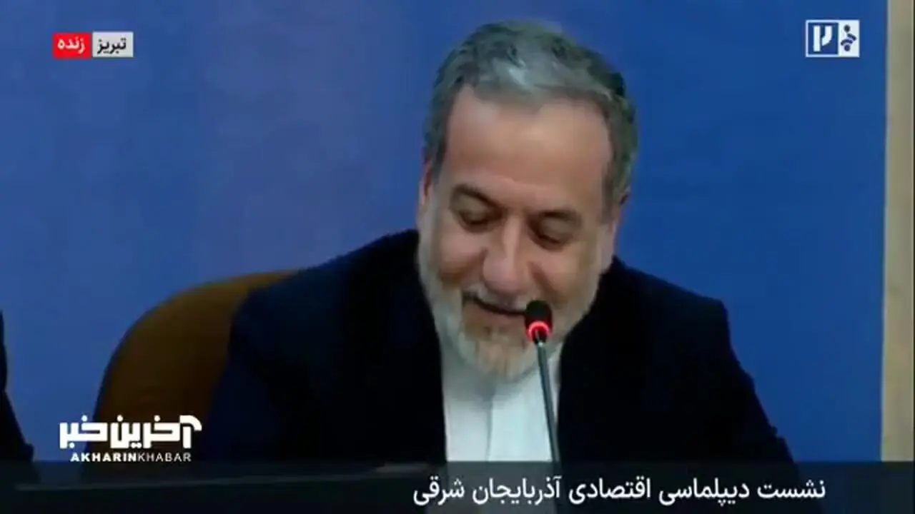 شوخی عراقچی در نشست دیپلماسی آذربایجان شرقی