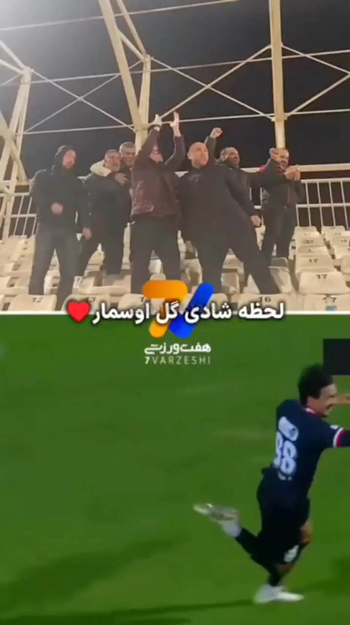 فیلم شادی جالب اوسمار بعد از گل باکیچ