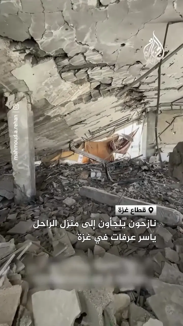 خانه ویران‌شده یاسر عرفات