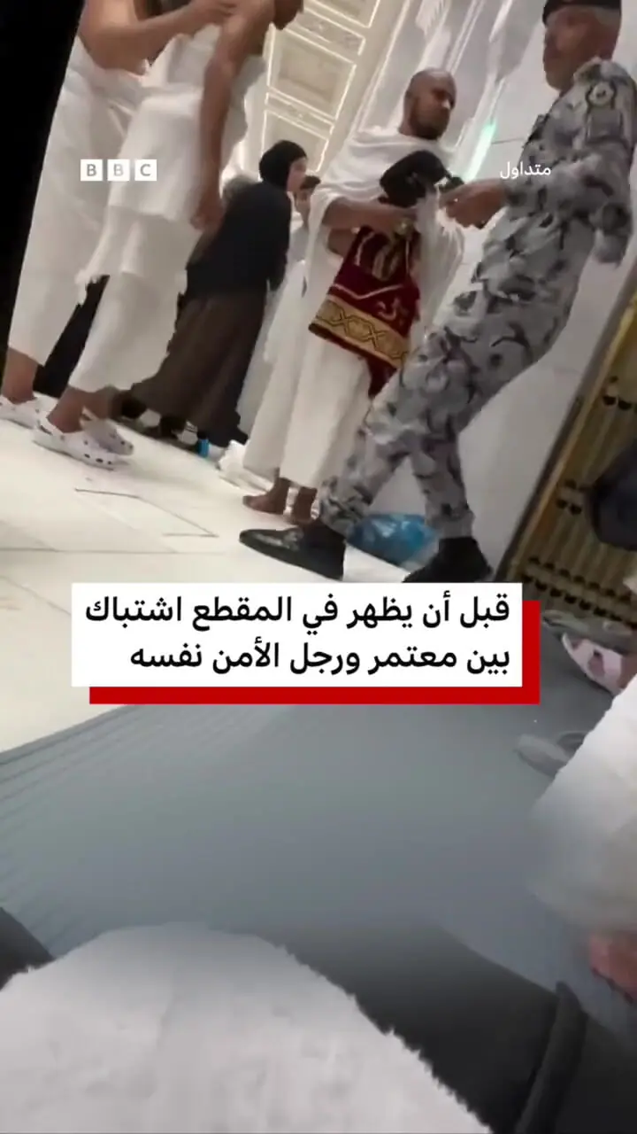 درگیری بین مأمور امنیتی و یکی از زائران خانه خدا