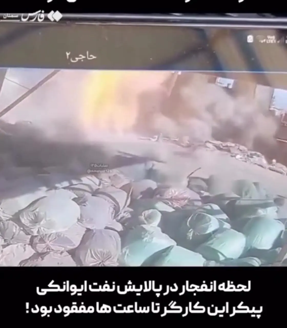 فوری/ انفجار پالایشگاه گرمسار/خرابکاری یا حادثه؟ انفجار