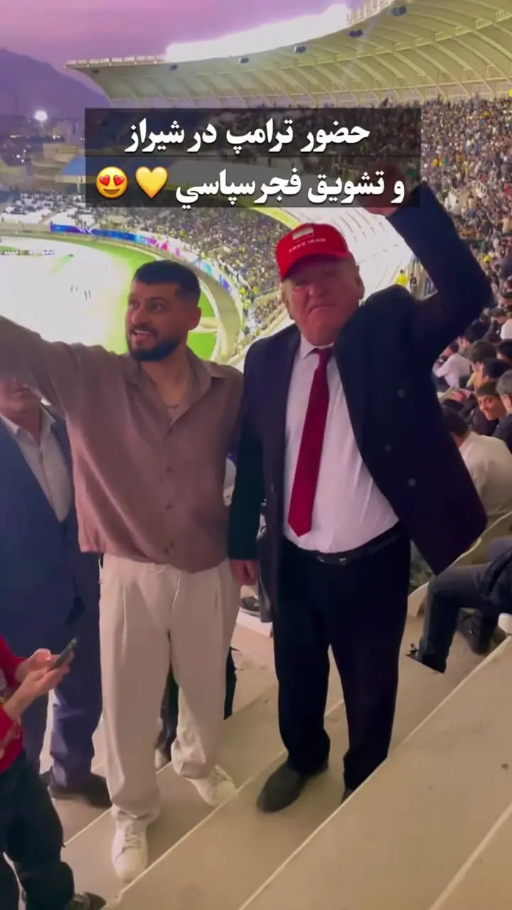 دیده شدن بدل ترامپ در ورزشگاه پارس شیراز
