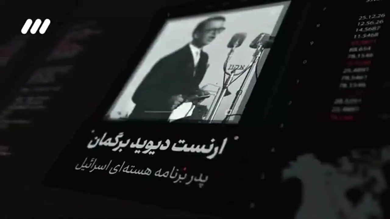 چرا ایران موسسه وایزمن اسرائیل را منهدم کرد؟