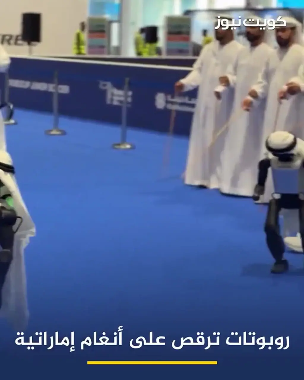 رقص ربات‌ها در امارات؛ ترکیبی از سنت و تکنولوژی