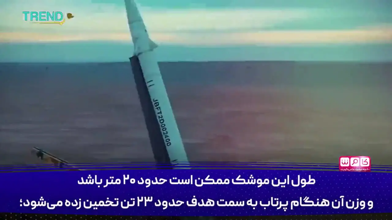 این موشک جدید ایرانی تل‌آویو را به قرون وسطی برمی‌گرداند