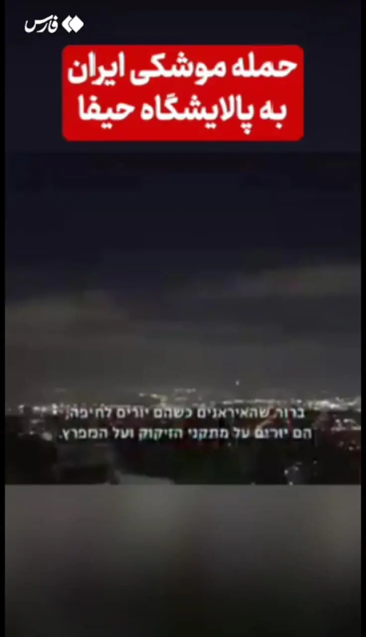 تصاویر دیدنی از پاسخهای دقیق سپاه در جنگ ۱۲ روزه