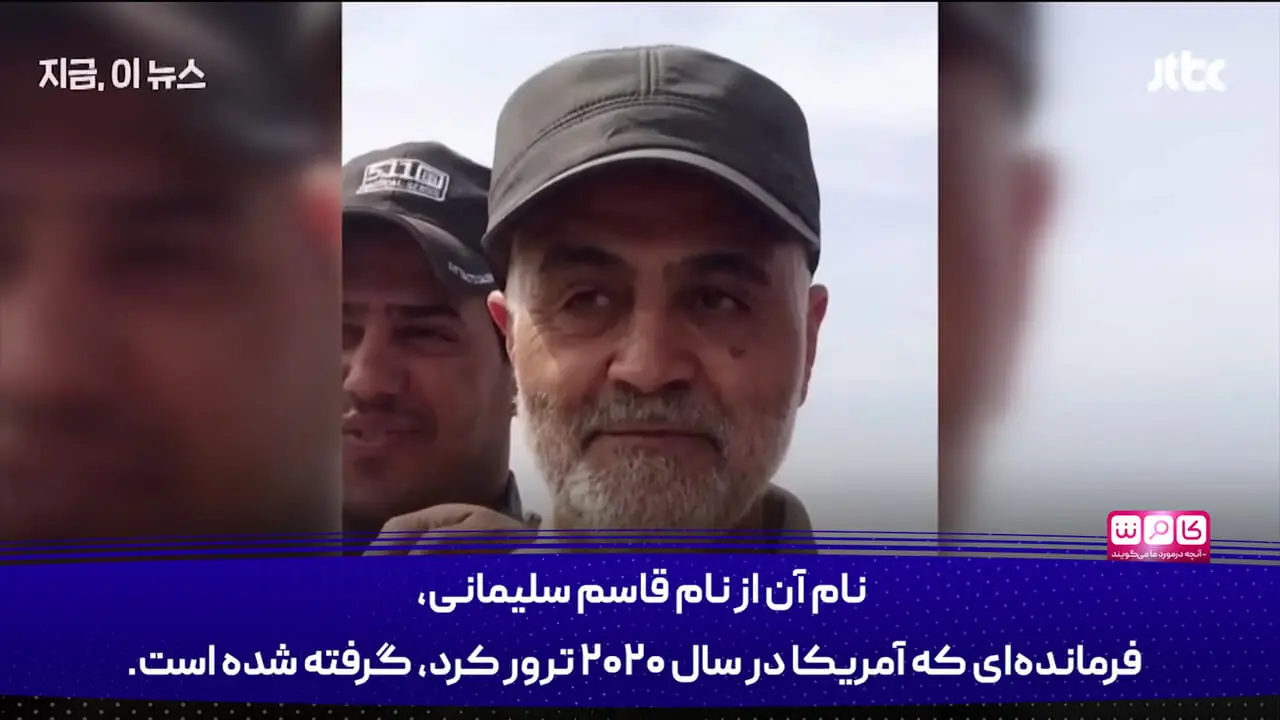 موشک "حاج قاسم" به روایت شبکه خبری کره‌ جنوبی