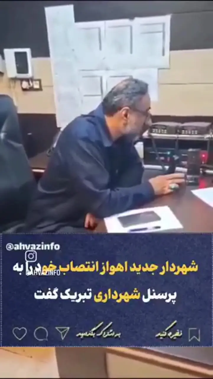 اقدام عجیب شهردار جدید اهواز
