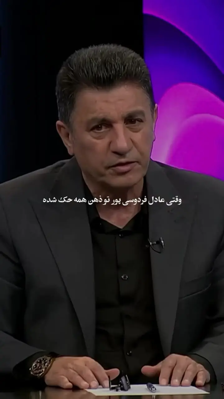 واکنش تند میثاقی به اسم فردوسی‌پور