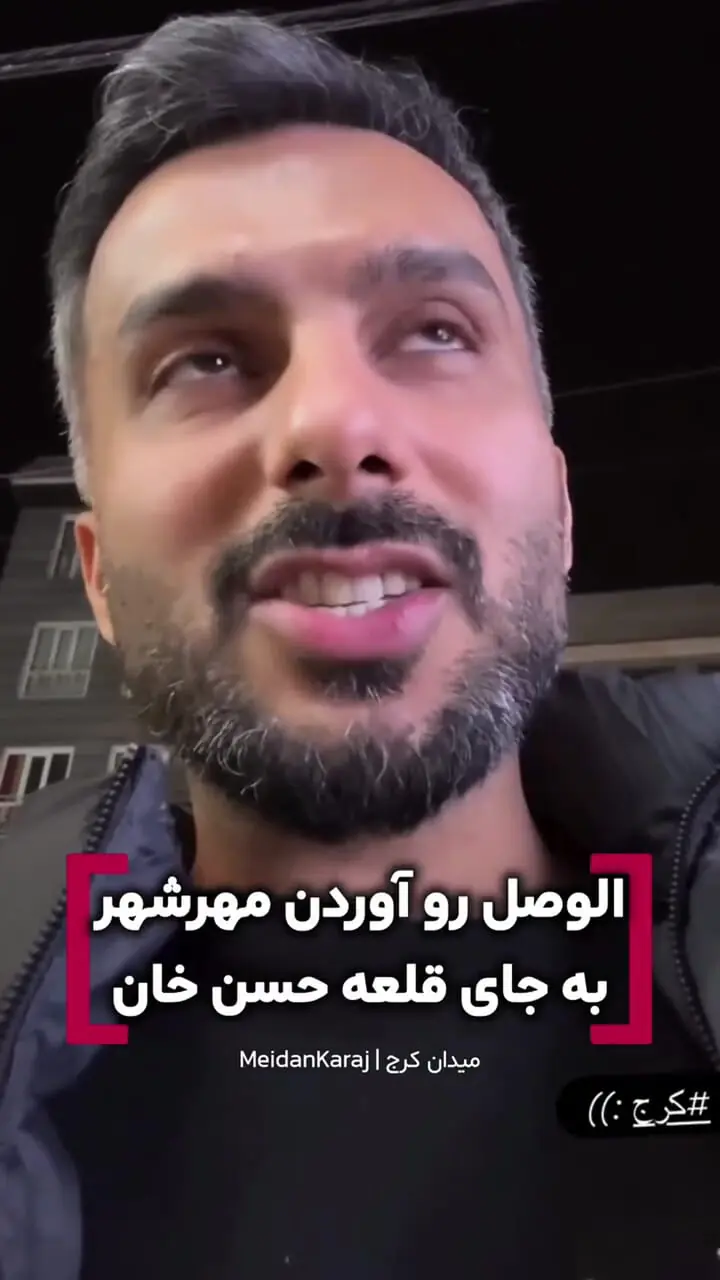 شوخی محمد حسین میثاقی با تیم الوصل