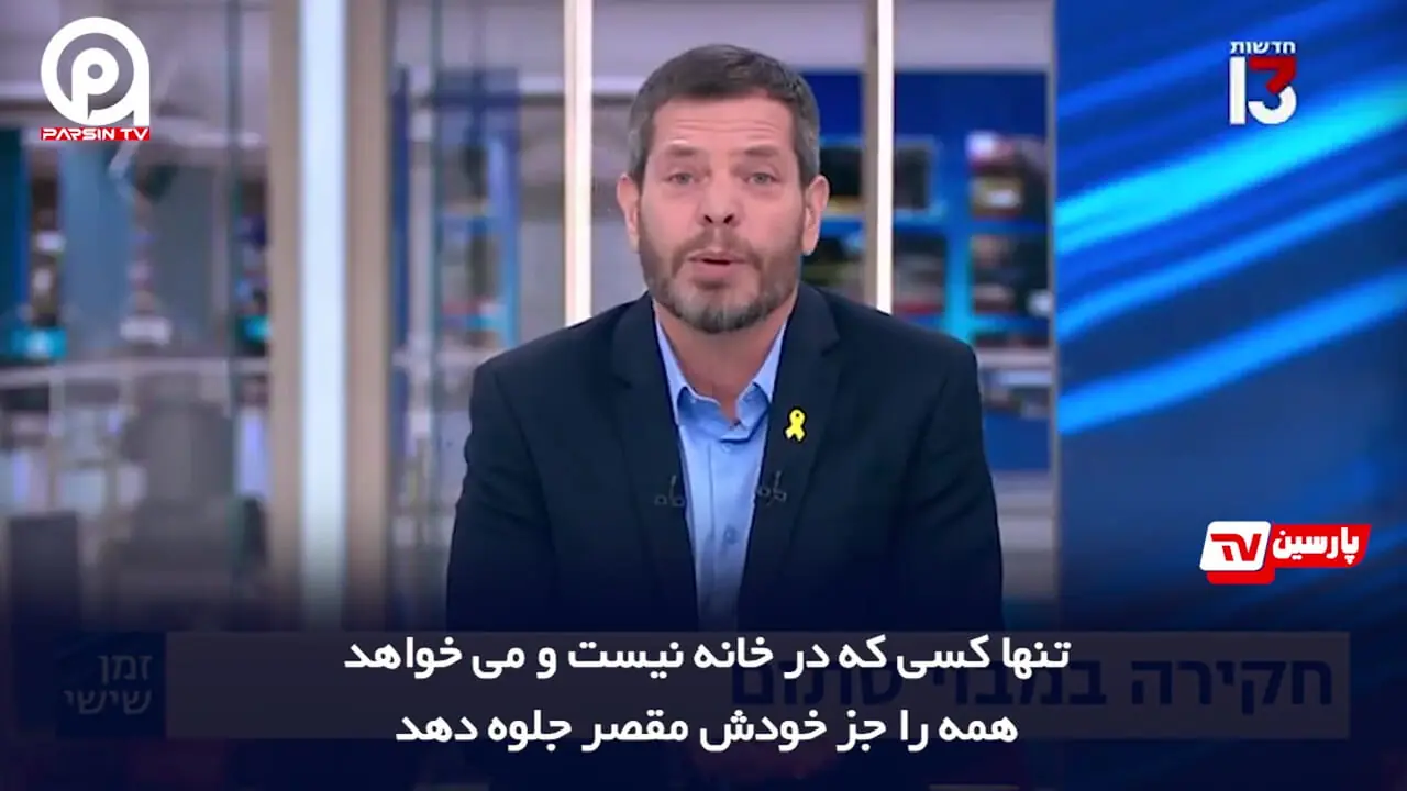 تحقیر نتانیاهو در آنتن زنده شبکه عبری