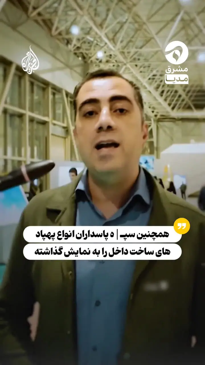 تصاویر دیدنی از نمایشگاه موشکها و پهپادهای ایرانی