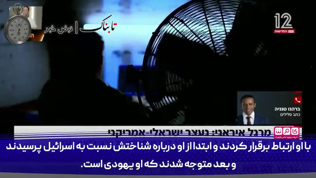 افشاگری از ضربه اطلاعاتی ایران به اسرائیل