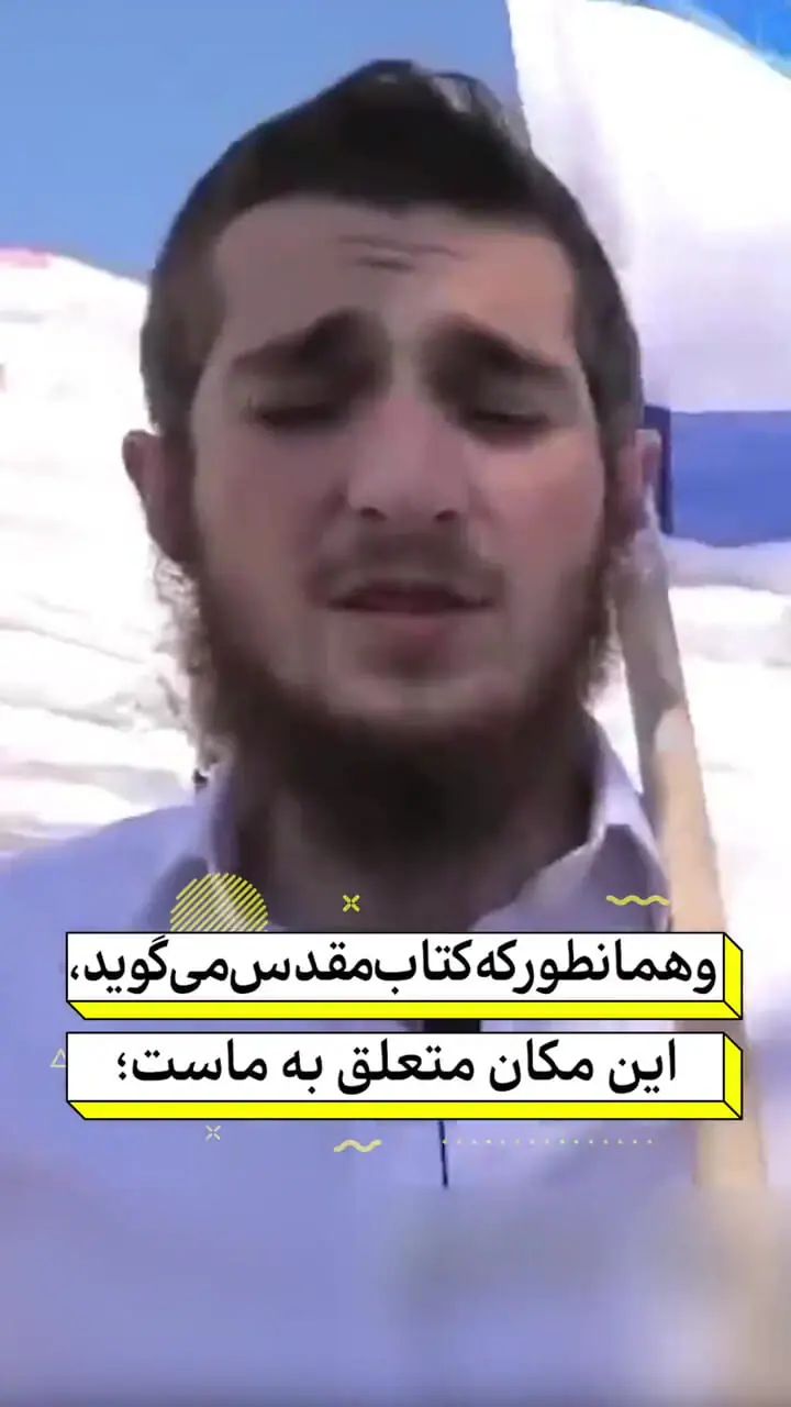 پاسخ های اسرائیلی که جهان را شوکه کرد!