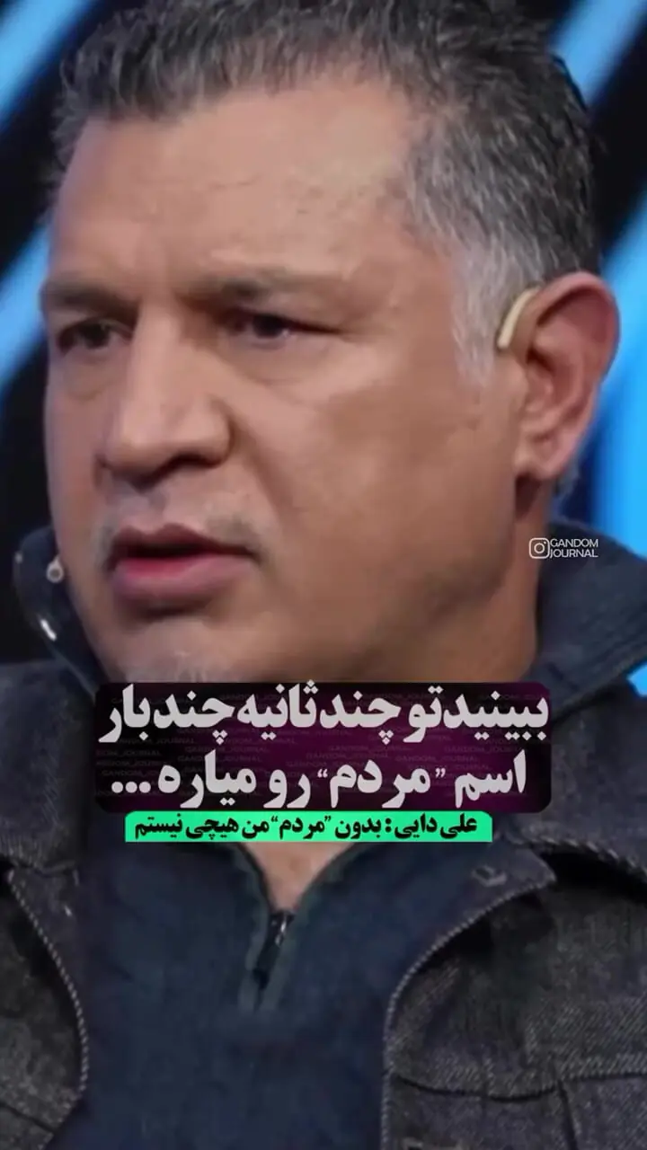 علی دایی در برنامه فردوسیپور احساساتی شد