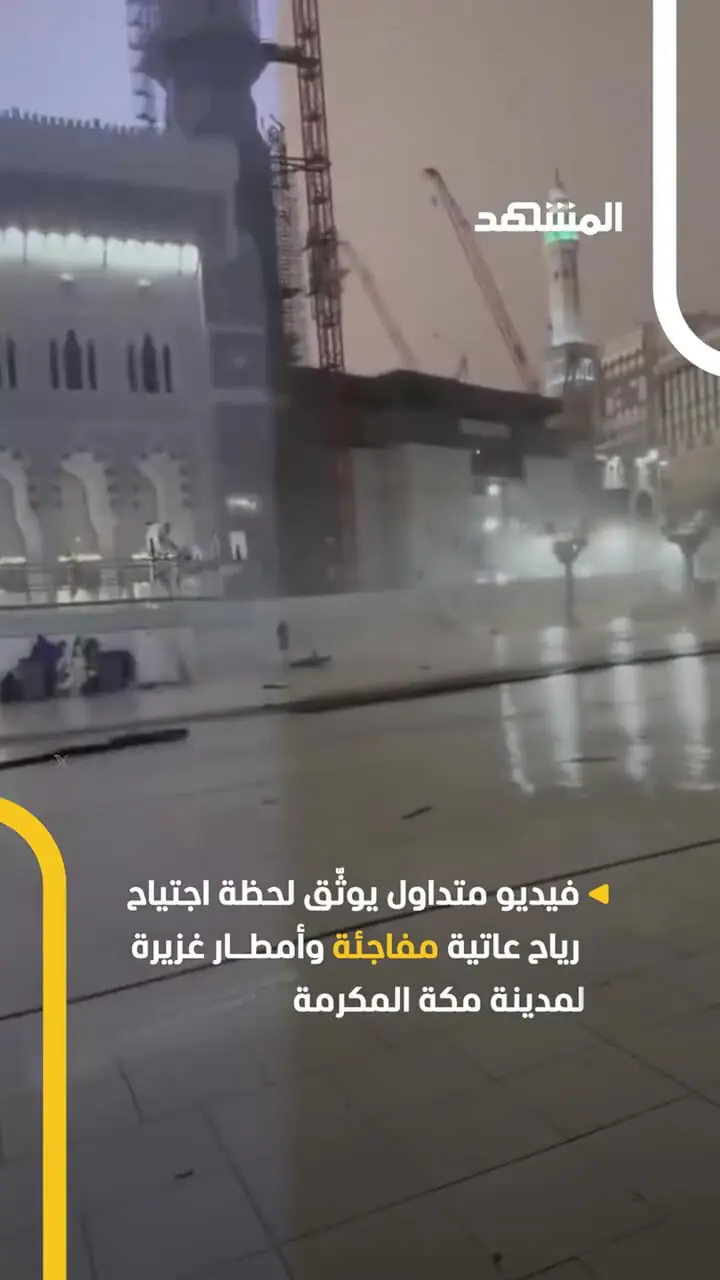 باد و باران شدید در مکه