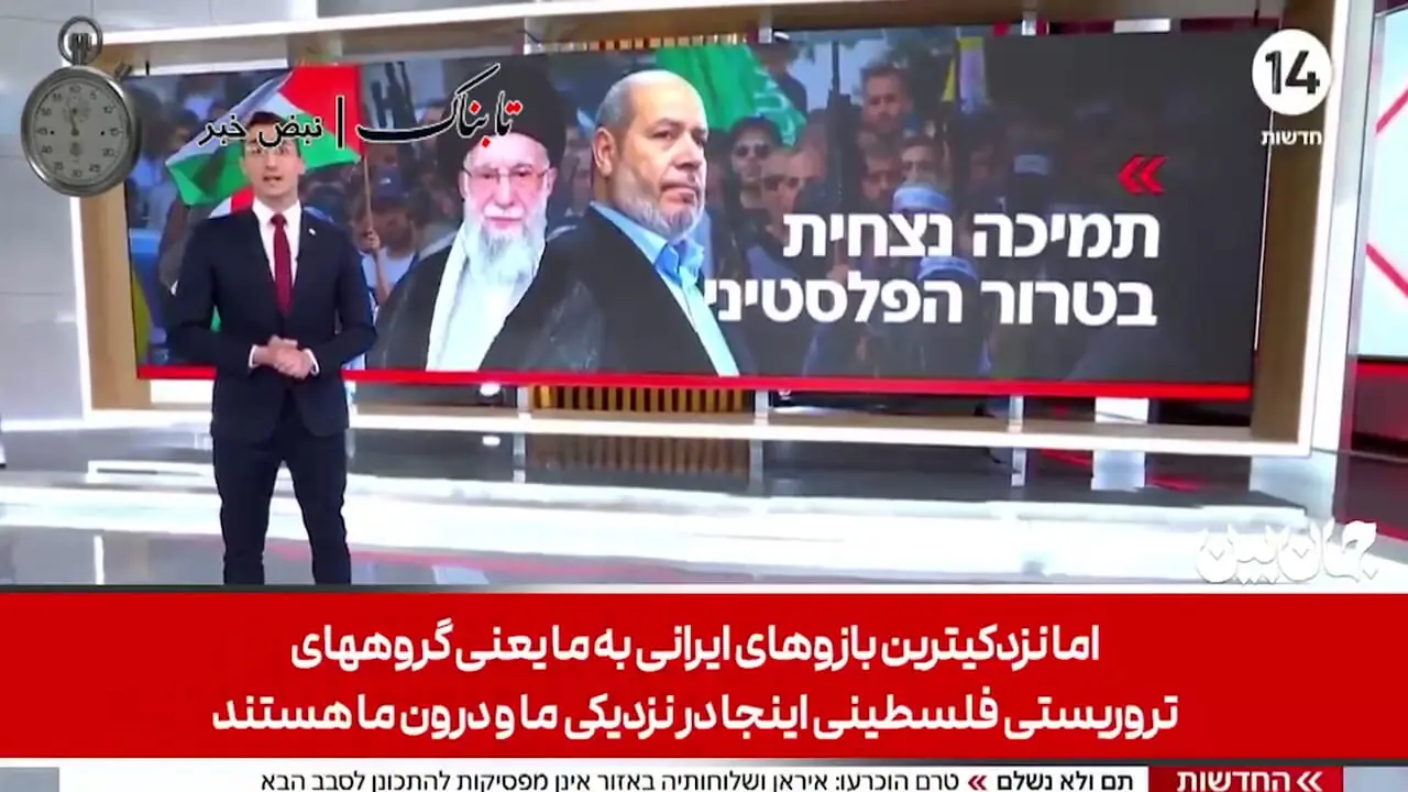 گزارش خبرساز کانال 14 اسرائیل درباره جنگ ایران و اسرائیل