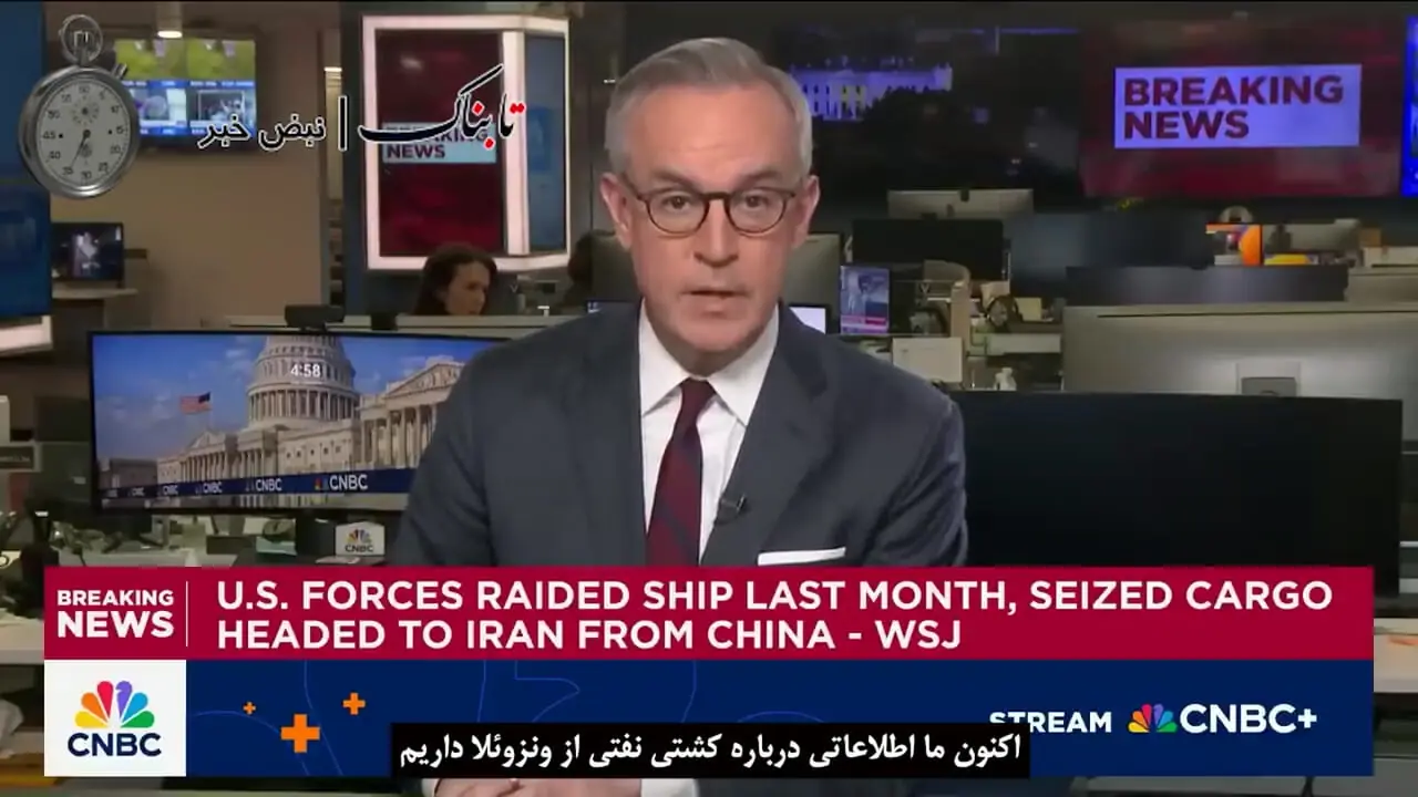 جزئیات جدید از حمله ادعایی آمریکا به کشتی چینی حامل محموله ایران