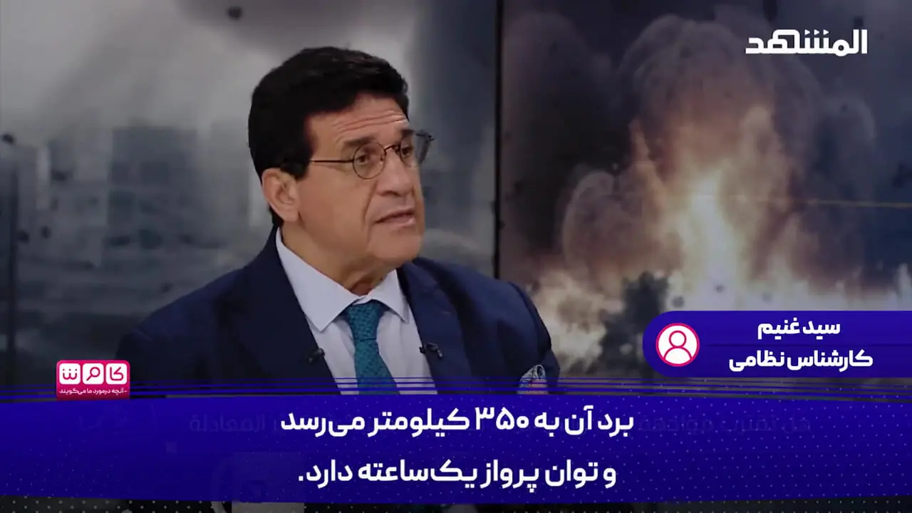 سلاح حیرت انگیز و تازه ایران که از چنگ پدافند هوایی میگریزد