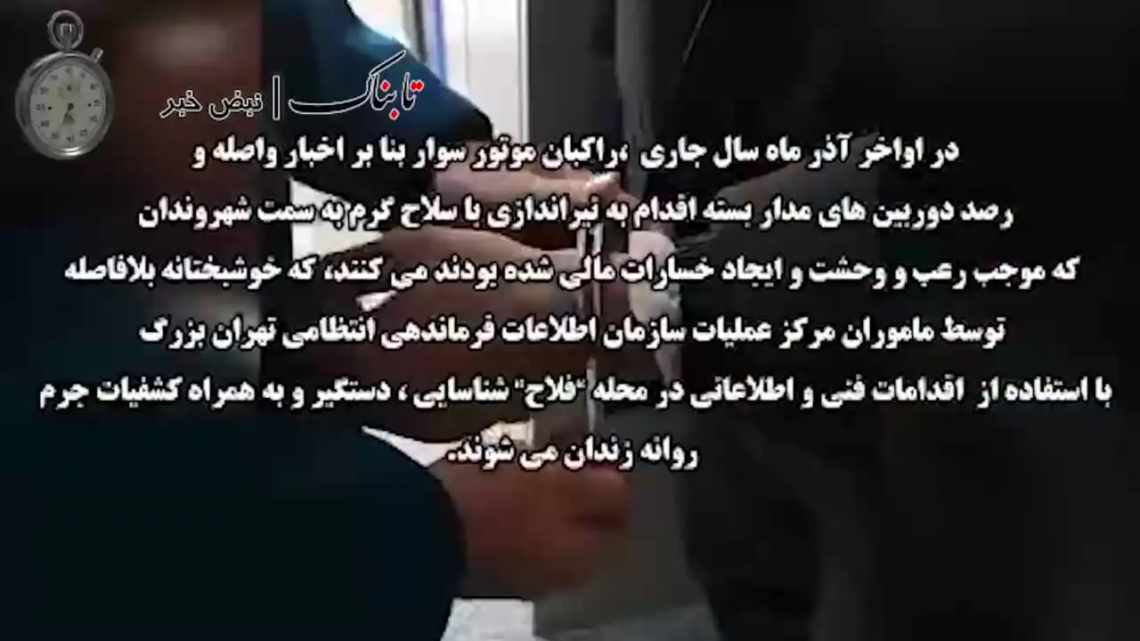 لحظات سوءقصد با کلاشنیکف در تهران