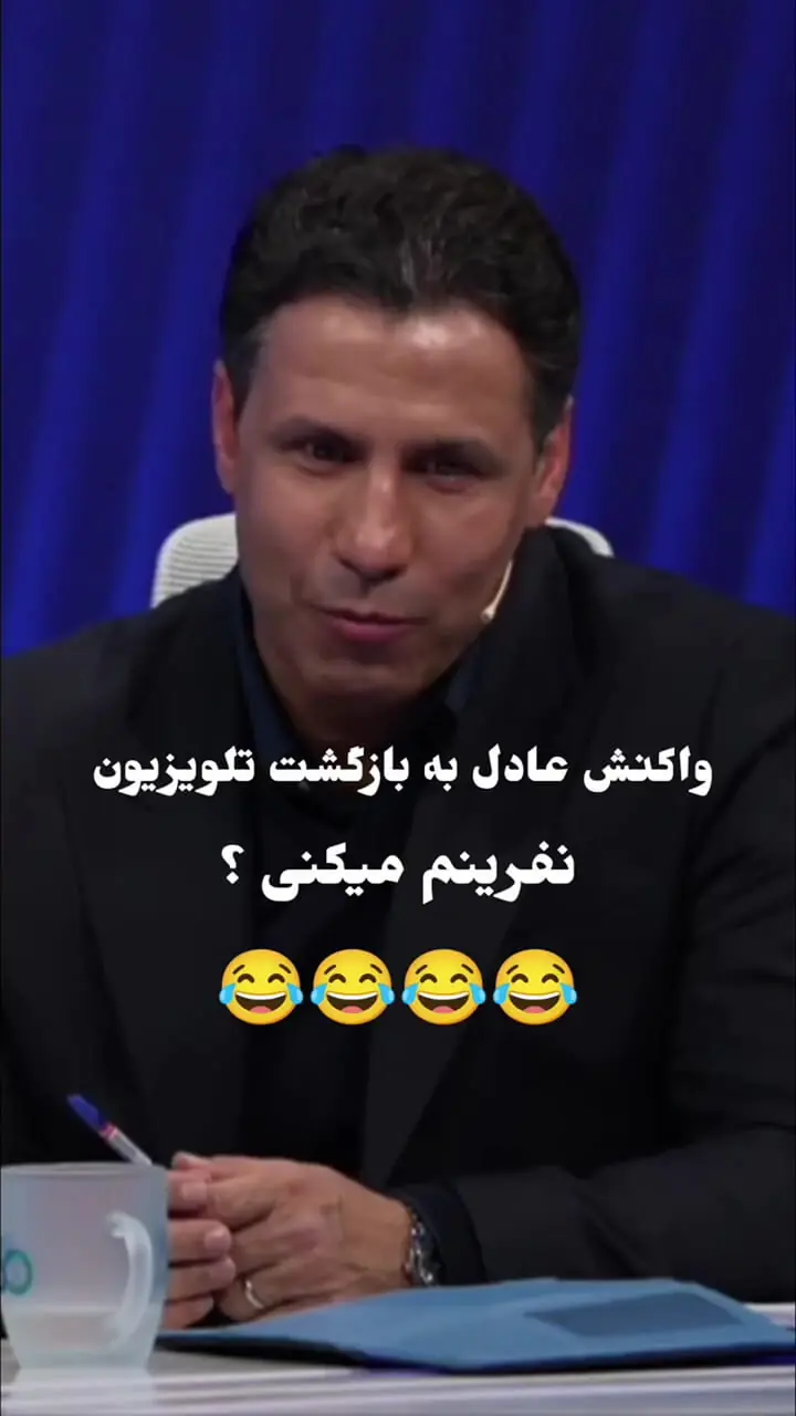 واکنش عادل فردوسی‌پور به صحبت‌های مهدی تارتار درباره بازگشتش به تلویزیون