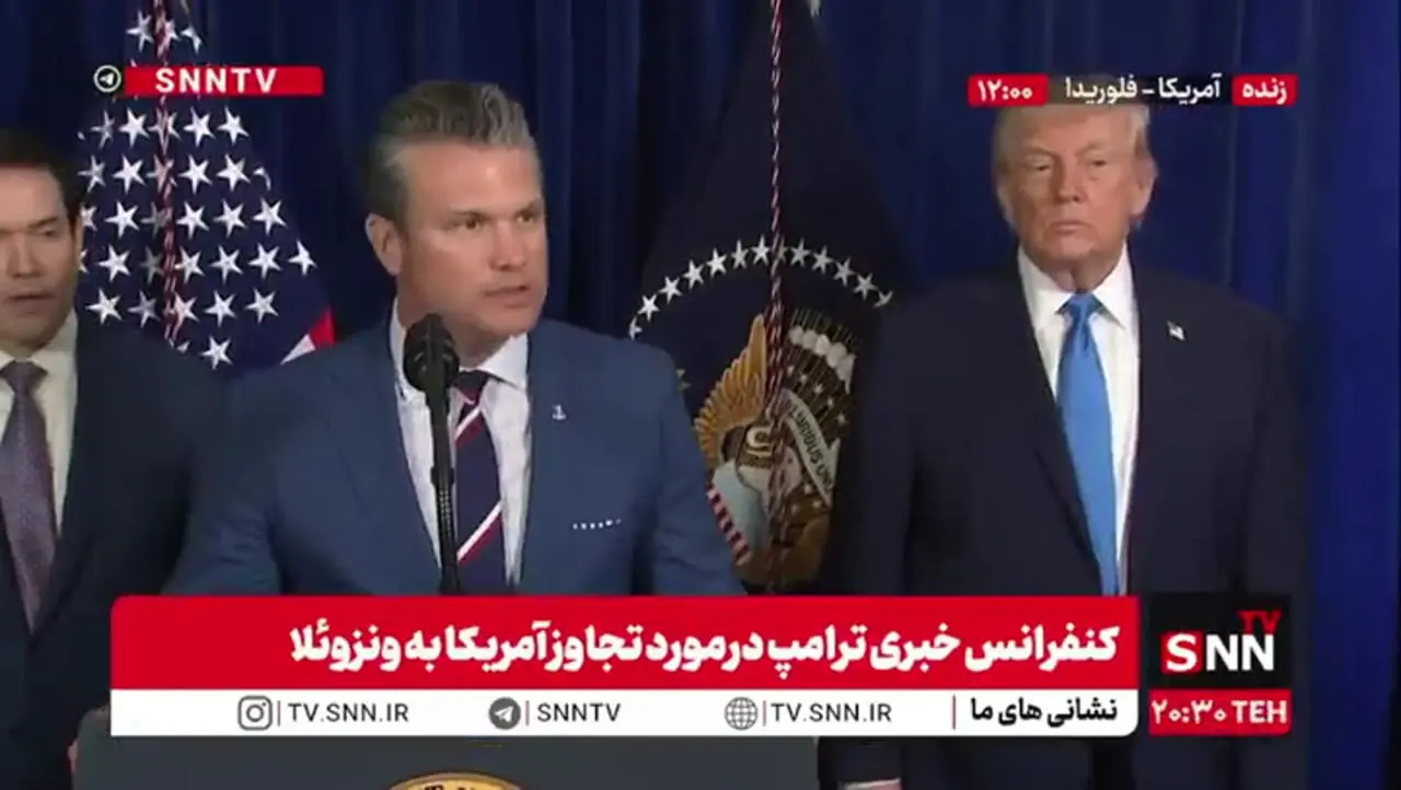 چاپلوسی وزیر جنگ آمریکا برای ترامپ در کنفرانس خبری