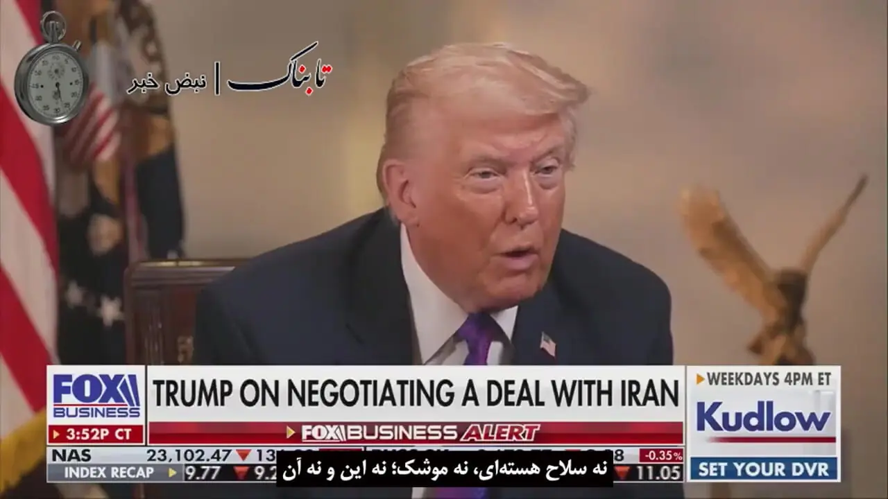 اصرار ترامپ بر توافق هسته‌ای و موشکی با ایران! + زیرنویس